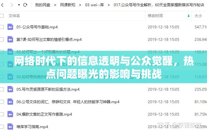 網(wǎng)絡(luò)時(shí)代的信息透明與公眾覺(jué)醒，熱點(diǎn)問(wèn)題曝光的雙刃劍