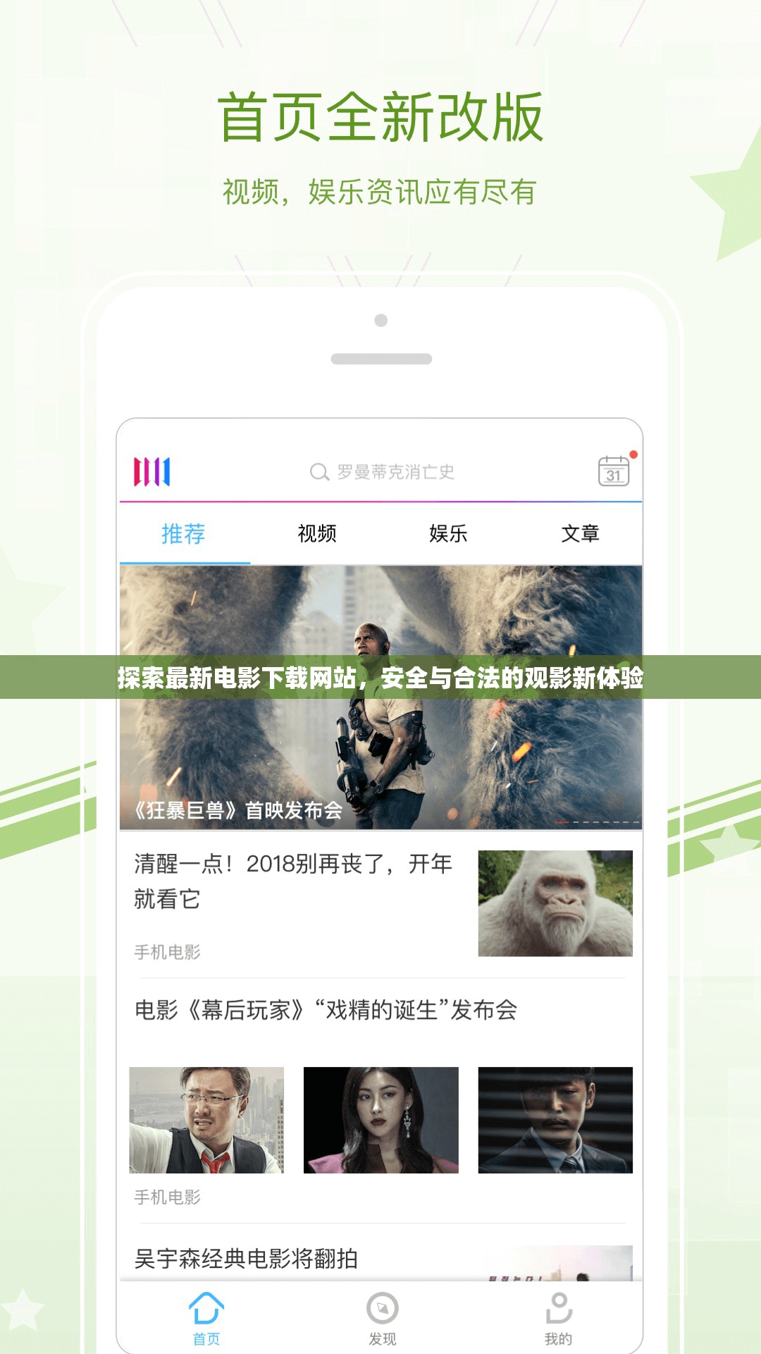 探索最新電影下載網站，安全與合法的觀影新體驗