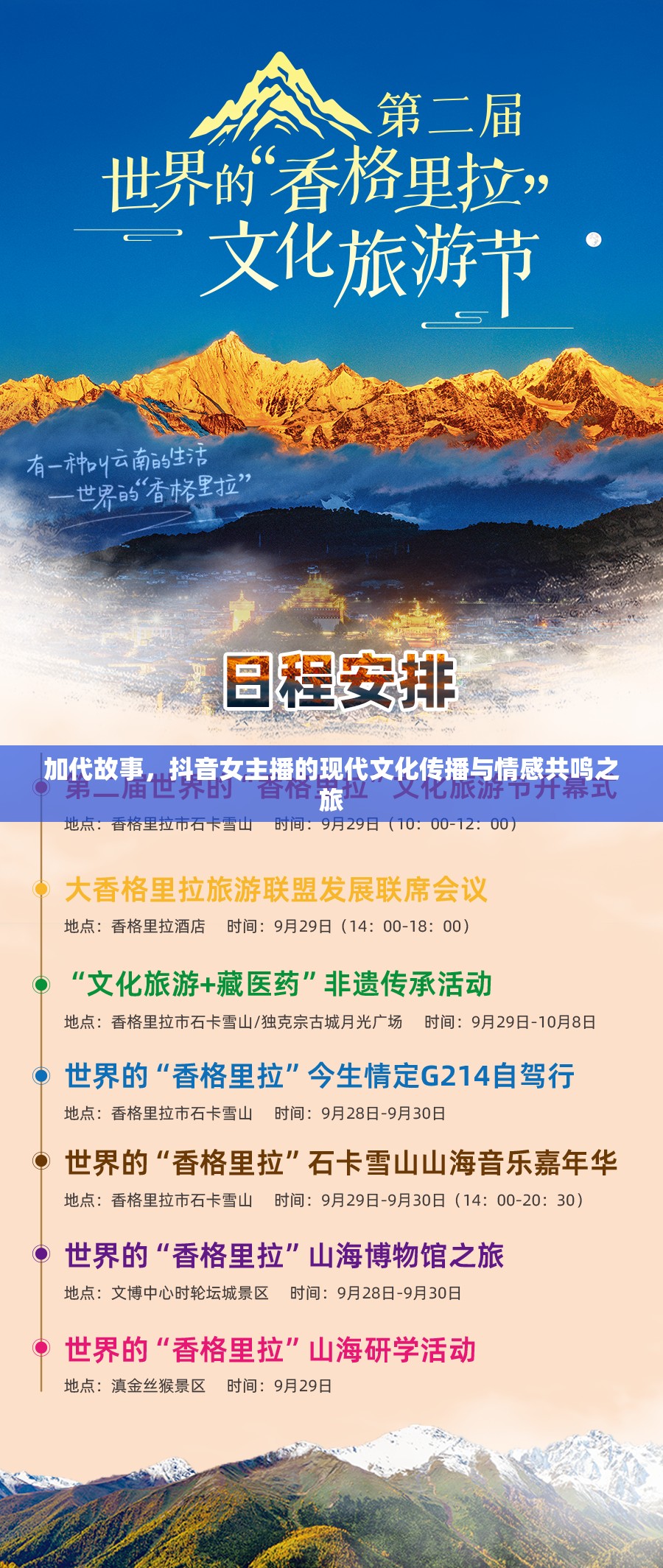 抖音女主播，現(xiàn)代文化傳播與情感共鳴的探索之旅
