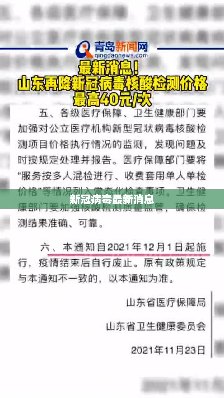 新冠病毒最新動(dòng)態(tài)