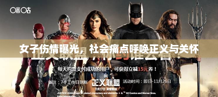 女性受害者的呼聲，社會正義與關(guān)懷的迫切需求