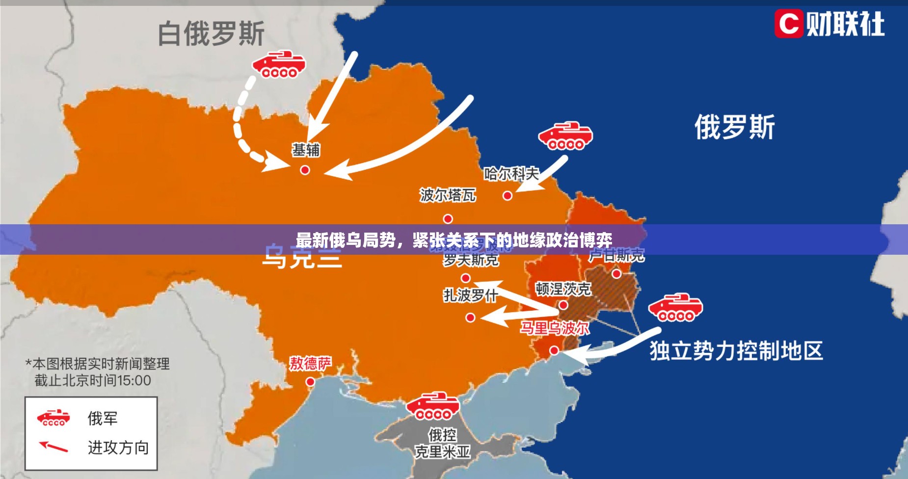 俄烏緊張局勢，地緣政治博弈的新篇章