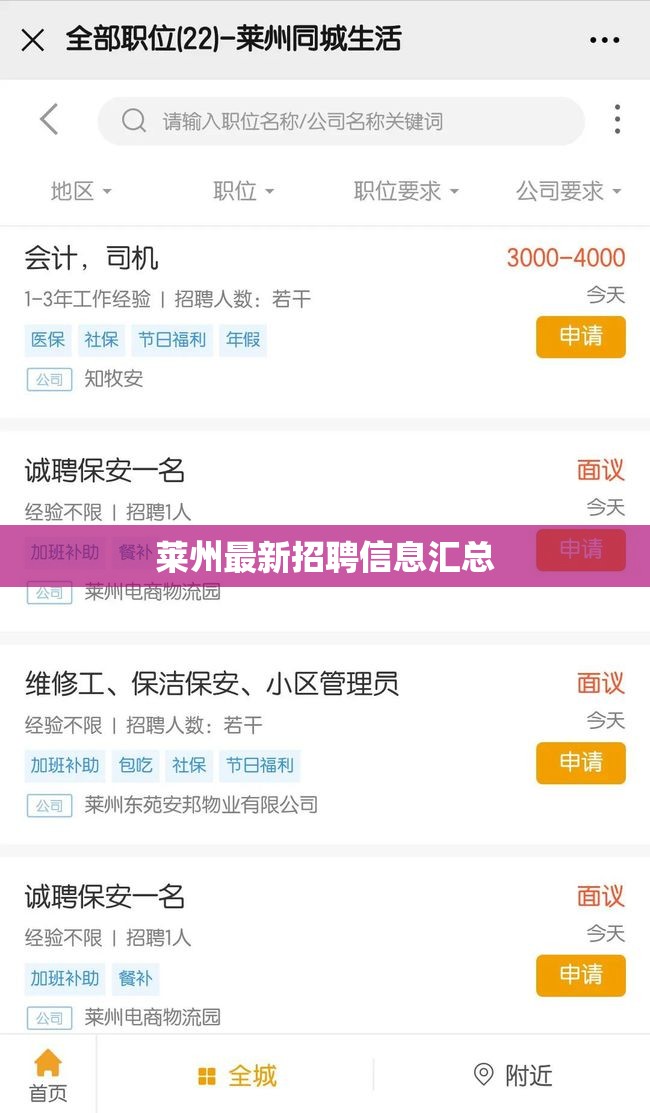 萊州最新招聘信息匯總