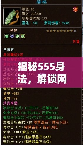 揭秘555身法，解鎖網(wǎng)絡(luò)世界的新維度