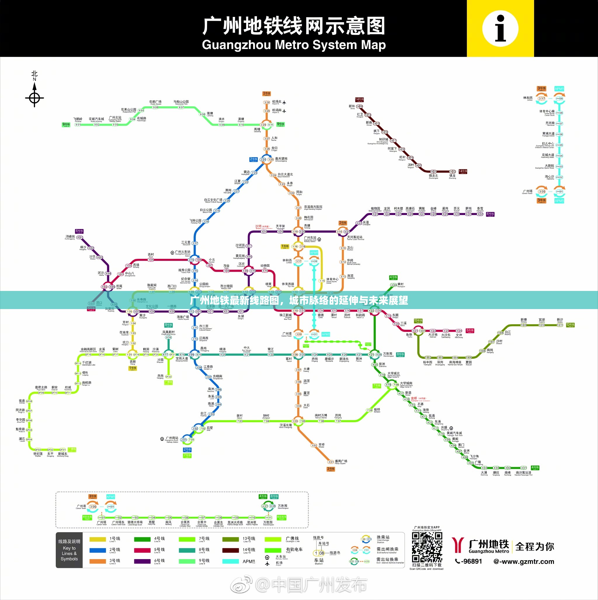 廣州地鐵，城市脈絡的延伸與未來展望