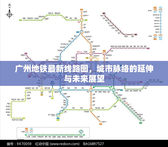 廣州地鐵，城市脈絡的延伸與未來展望