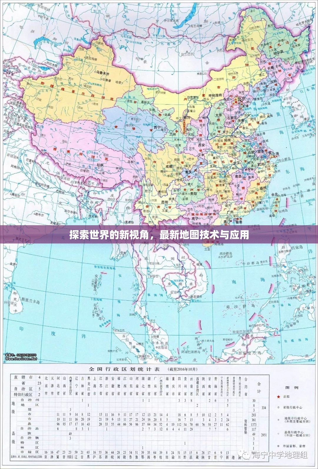 地圖技術(shù)革新，開啟探索世界的全新視角