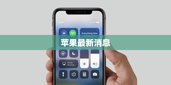 蘋(píng)果最新消息