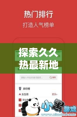 探索久久熱最新地址，網(wǎng)絡(luò)資源的變遷與發(fā)現(xiàn)