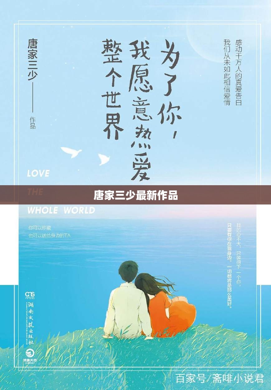 唐家三少新作，奇幻世界的新篇章