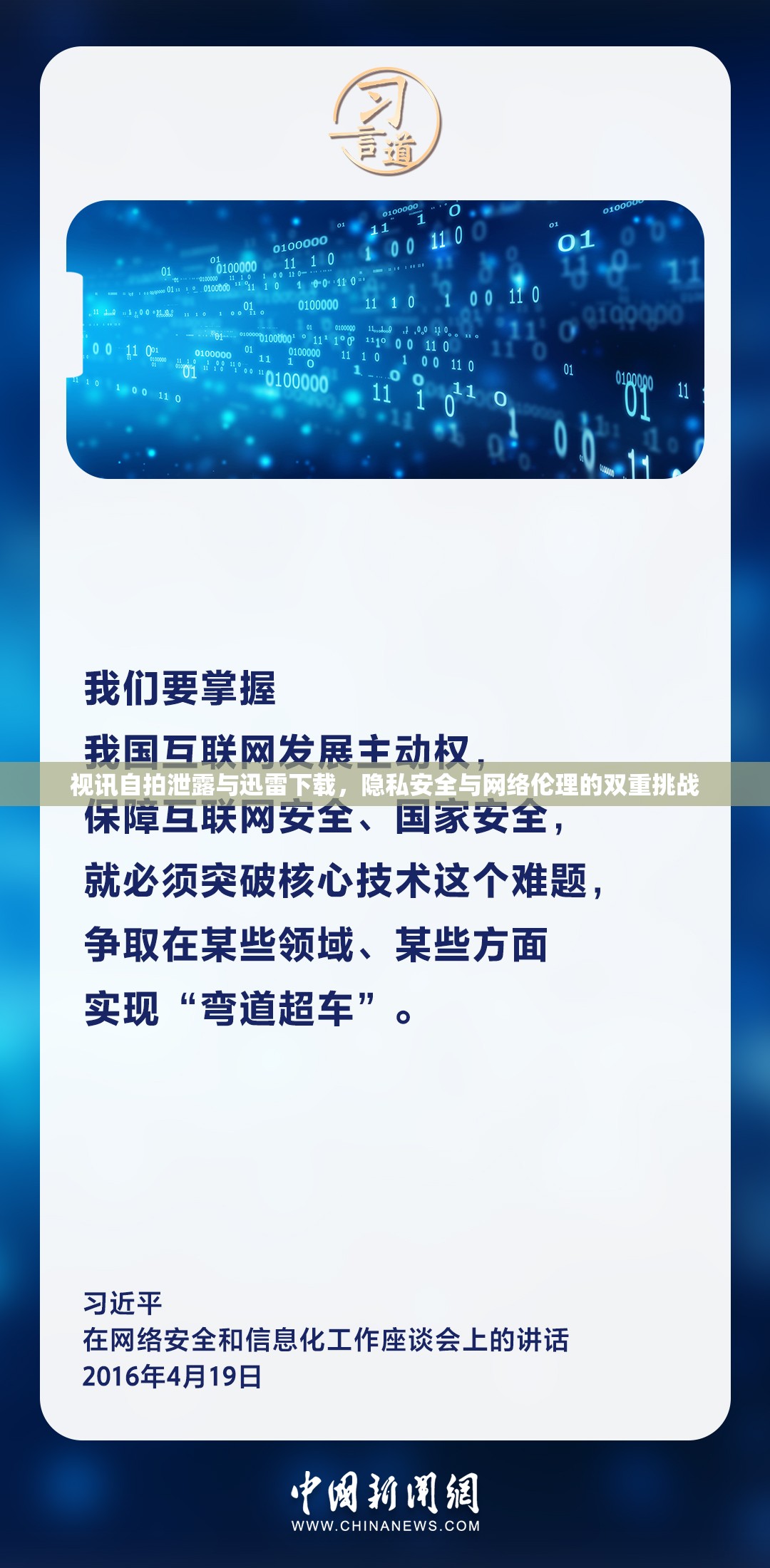 視訊自拍泄露與迅雷下載，隱私安全與網(wǎng)絡(luò)倫理的雙重挑戰(zhàn)