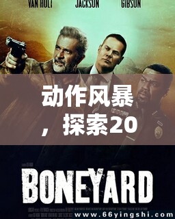 2023動(dòng)作巨獻(xiàn)，風(fēng)暴來(lái)襲，年度最期待動(dòng)作片探索