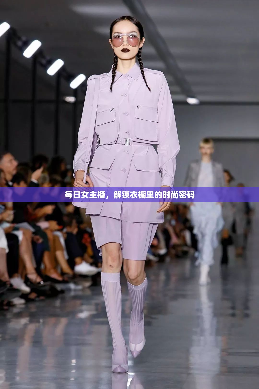 時(shí)尚解碼，每日女主播的衣櫥秘密