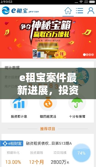 e租寶案件最新動(dòng)態(tài)，投資者關(guān)注的核心問題解析