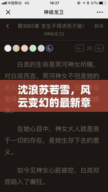 沈浪蘇若雪，風(fēng)云變幻新篇章
