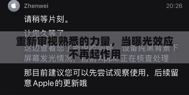 重新審視熟悉的力量，當(dāng)曝光效應(yīng)不再起作用