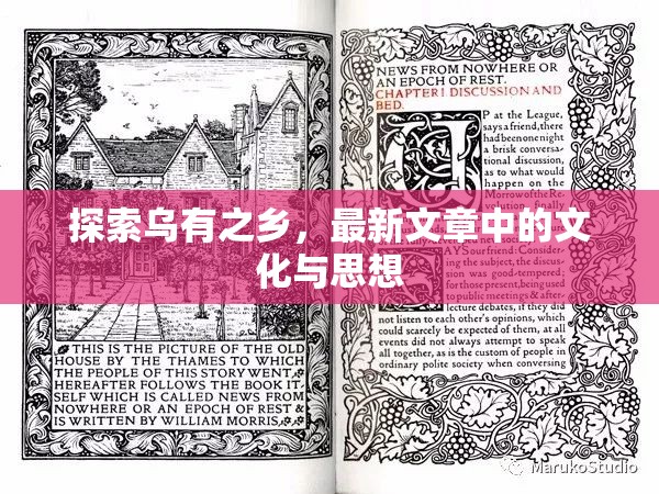 烏有之鄉(xiāng)，文化與思想的現(xiàn)代探索