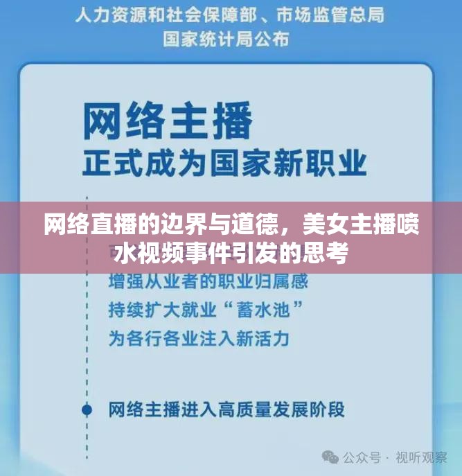 網絡直播道德邊界探討，美女主播事件引發(fā)的反思