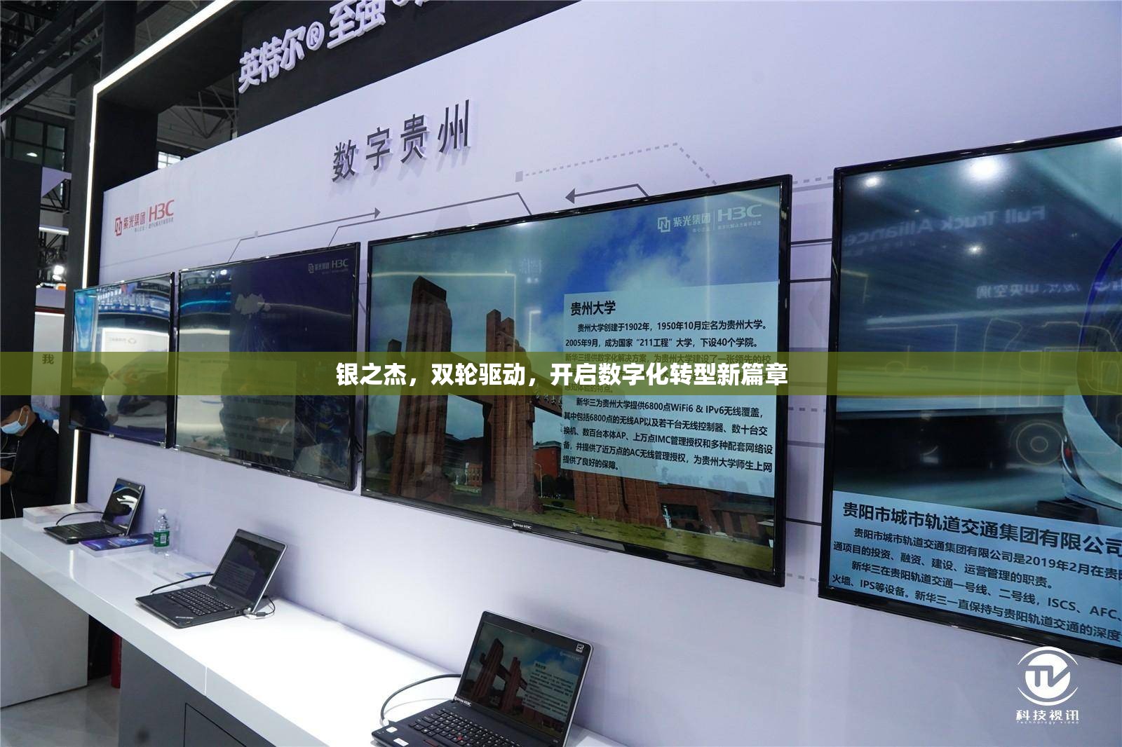 銀之杰，雙輪驅(qū)動(dòng)下的數(shù)字化轉(zhuǎn)型新征程