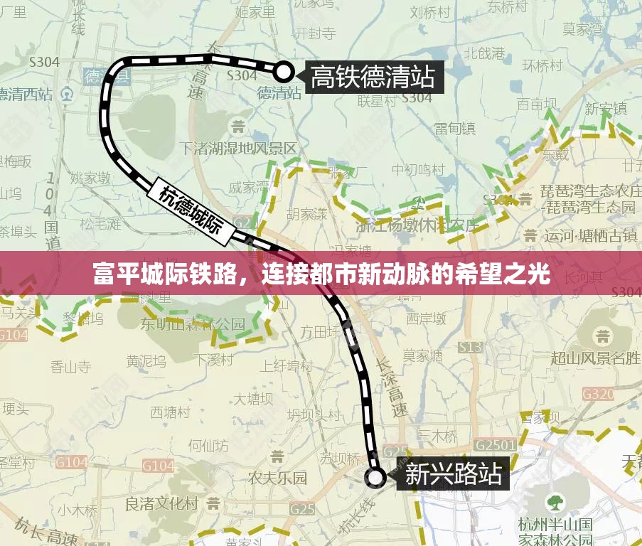 富平城際鐵路，都市新動脈的希望之光