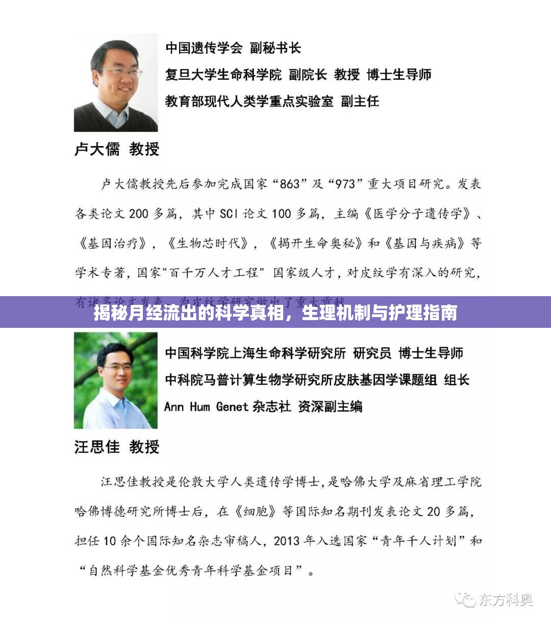 月經(jīng)解密，生理機制、科學真相與護理全攻略