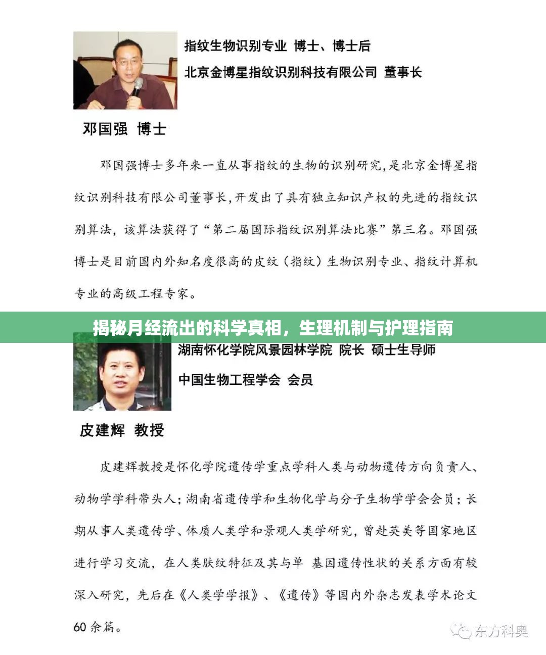 月經(jīng)解密，生理機制、科學真相與護理全攻略