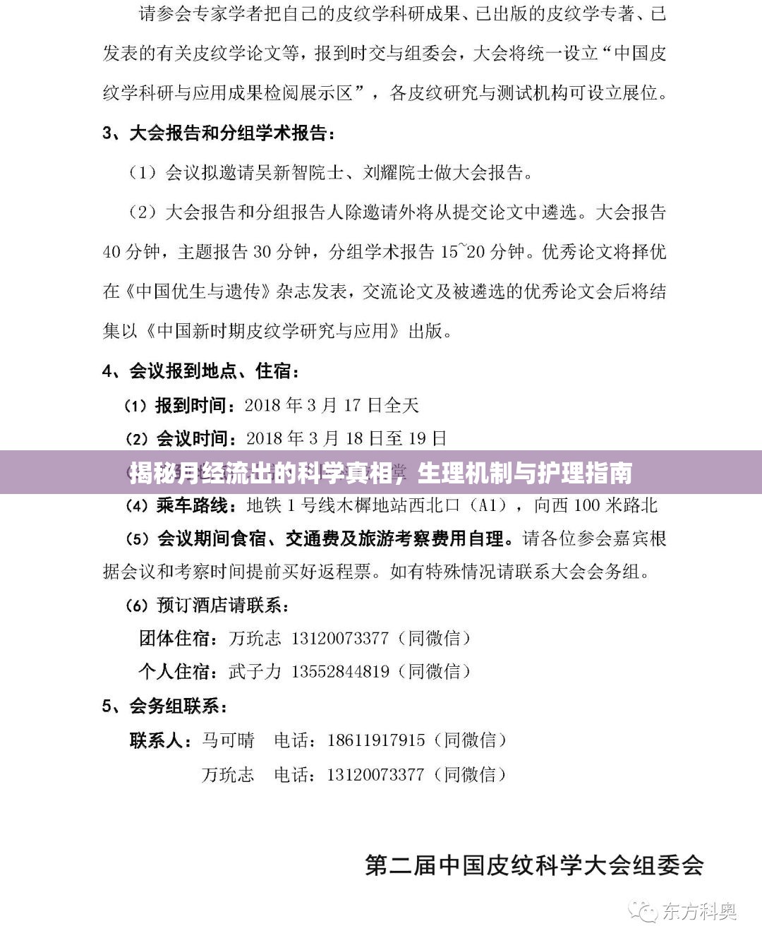 月經(jīng)解密，生理機制、科學真相與護理全攻略