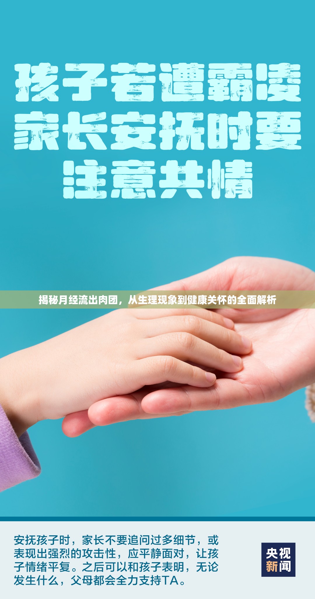 揭秘月經(jīng)流出肉團，從生理現(xiàn)象到健康關(guān)懷的全面解析