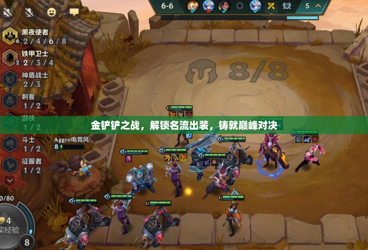 金鏟鏟之戰(zhàn)，解鎖名流出裝，鑄就巔峰對決