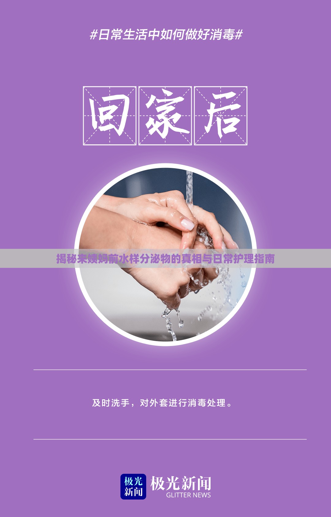 月經(jīng)前水樣分泌物，揭秘真相與護理攻略