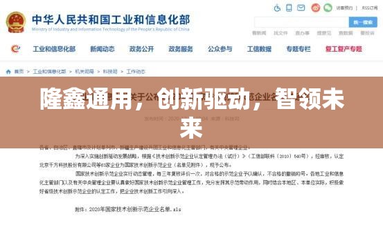 隆鑫通用，創(chuàng)新驅動，智領未來