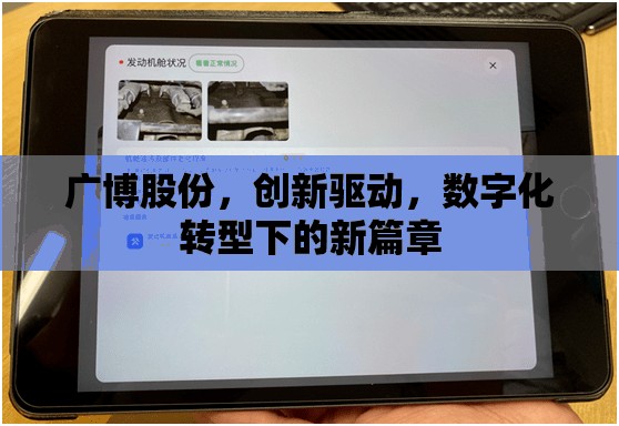 廣博股份，數(shù)字化轉(zhuǎn)型浪潮中的創(chuàng)新先鋒