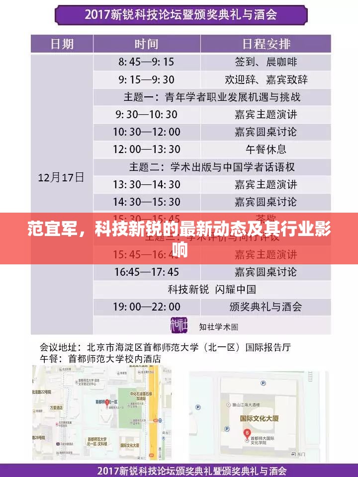 范宜軍，科技新銳的最新動態(tài)及其行業(yè)影響