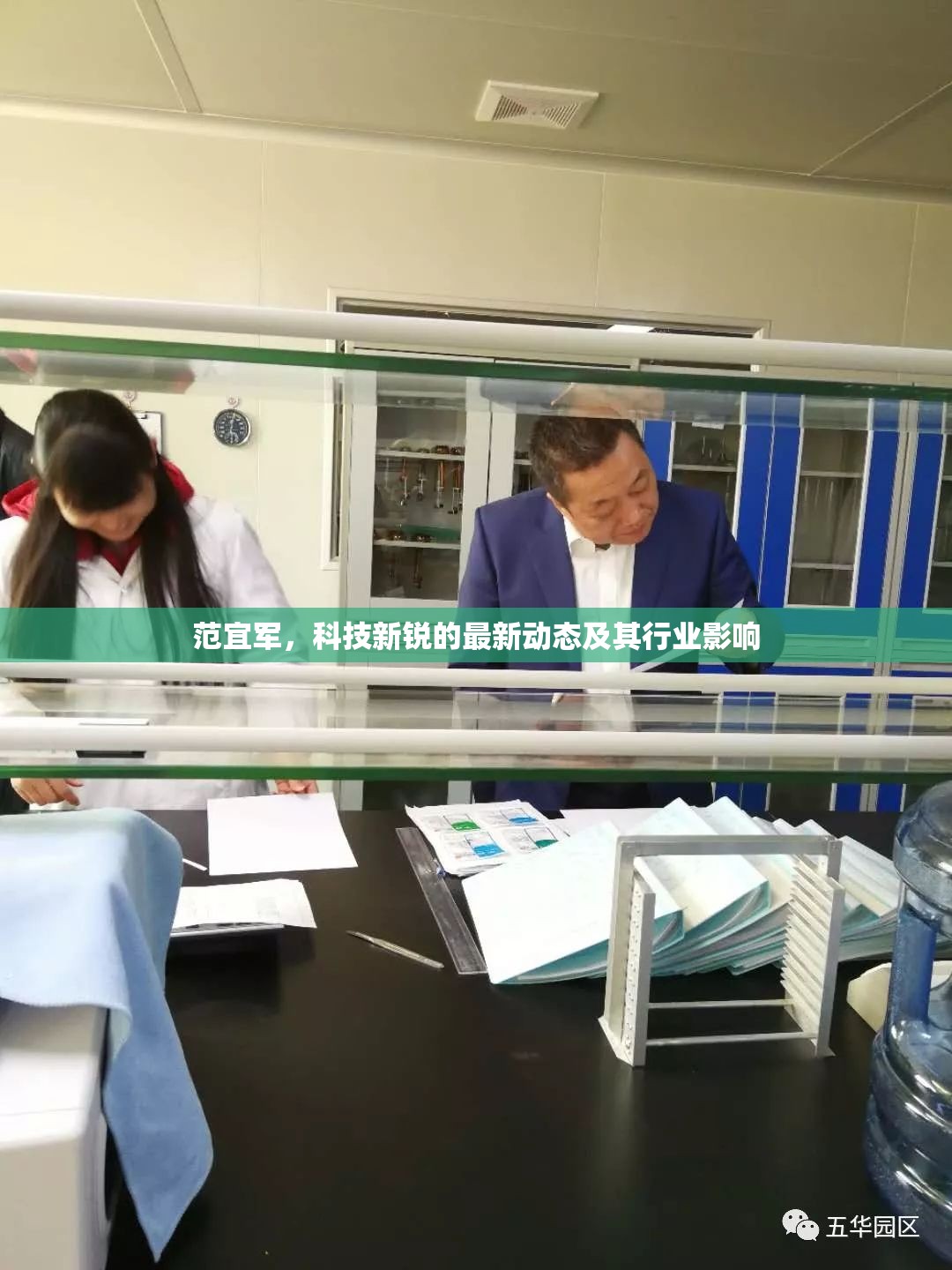 范宜軍，科技新銳的最新動態(tài)及其行業(yè)影響