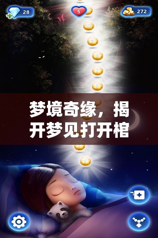 夢境揭秘，探索棺材與水流夢境的神秘象征