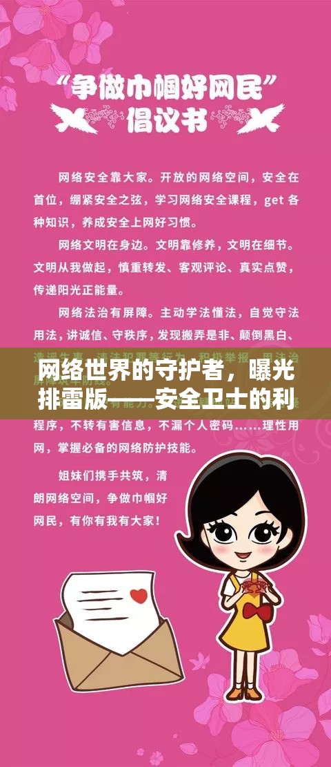 網(wǎng)絡(luò)安全先鋒，揭秘安全衛(wèi)士的防御策略