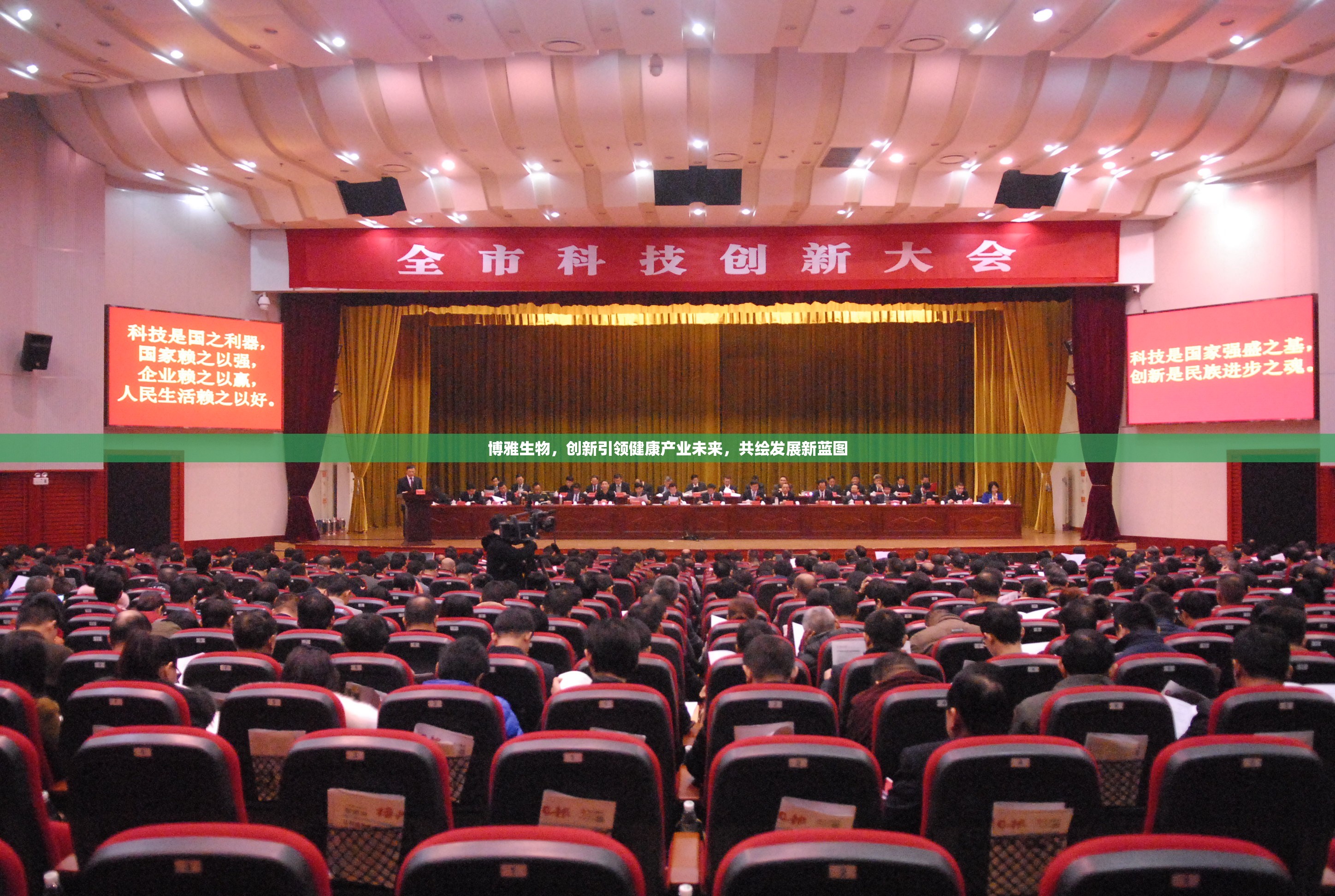 博雅生物，創(chuàng)新引領(lǐng)健康產(chǎn)業(yè)未來，共繪發(fā)展新藍圖