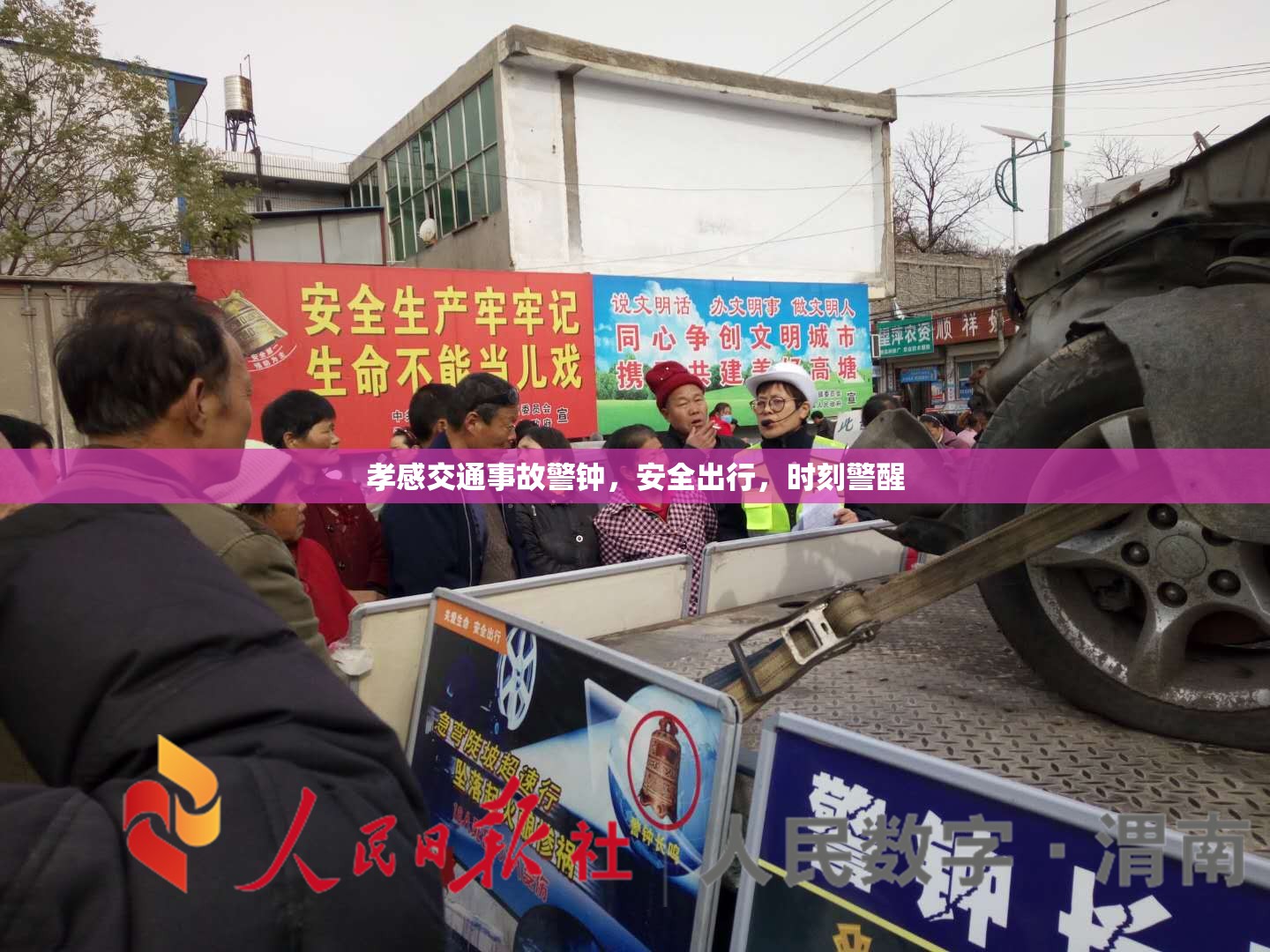 孝感交通事故警鐘，安全出行，時(shí)刻警醒