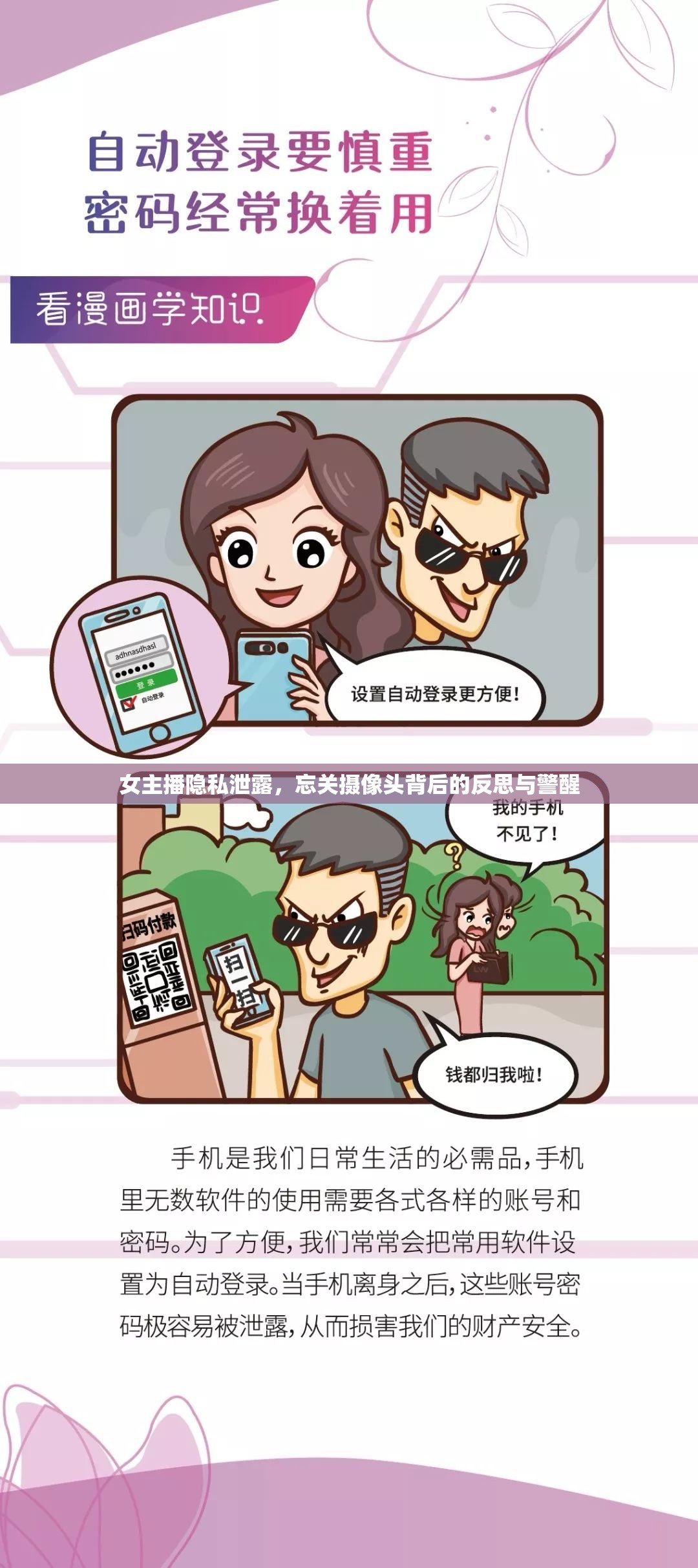 女主播隱私泄露，忘關攝像頭背后的反思與警醒
