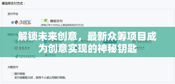 眾籌開(kāi)啟創(chuàng)意之門(mén)，揭秘實(shí)現(xiàn)夢(mèng)想的神秘鑰匙