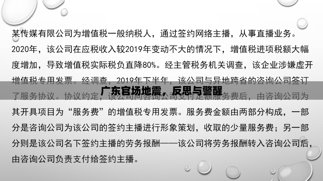 廣東官場(chǎng)震蕩，反思與警醒