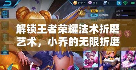 王者榮耀，小喬法術(shù)折磨流的出裝秘籍