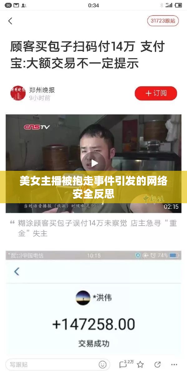 美女主播被抱走事件引發(fā)的網(wǎng)絡安全反思