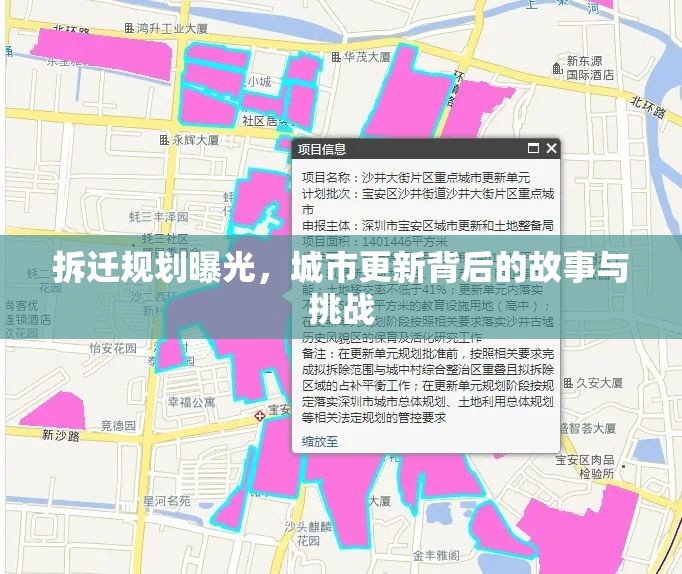 城市蛻變，揭秘拆遷規(guī)劃背后的故事與挑戰(zhàn)