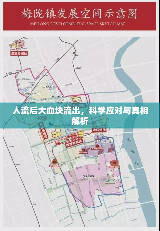 人流后大血塊流出，科學(xué)應(yīng)對與真相解析