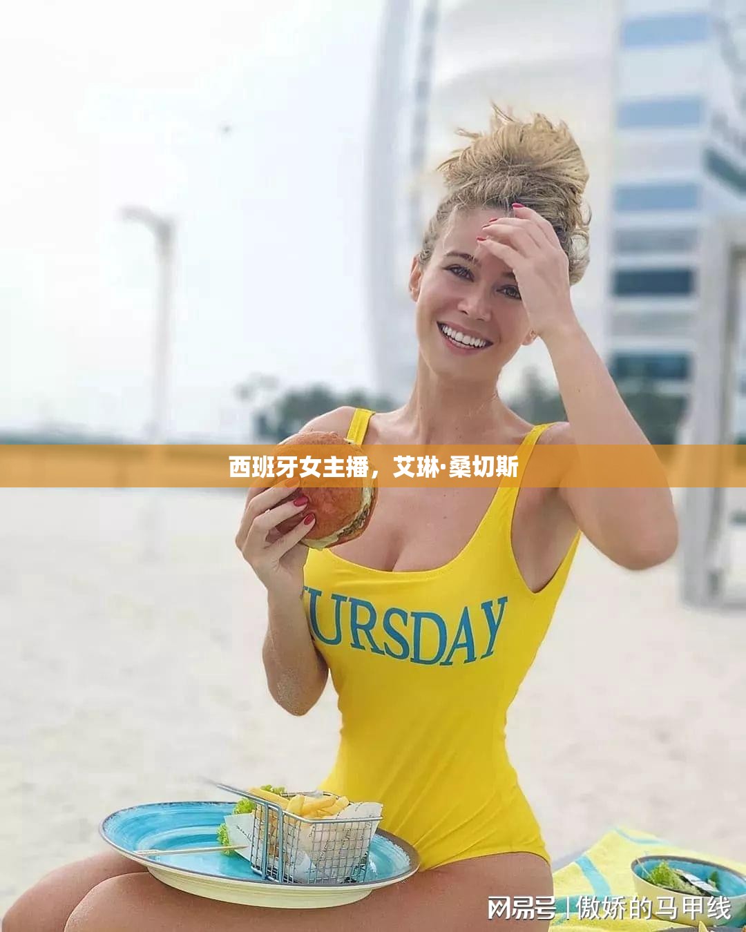 西班牙女主播，艾琳·桑切斯