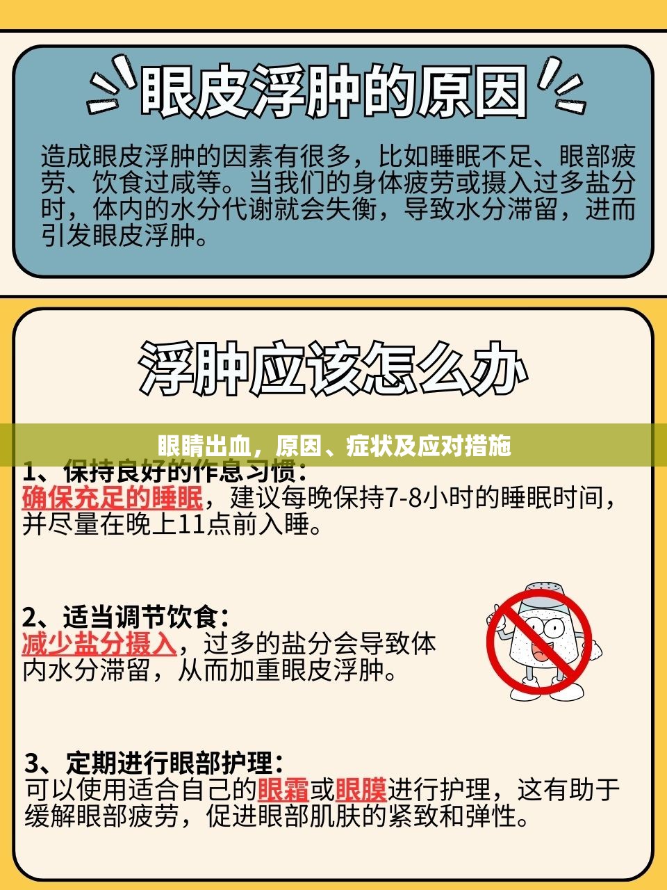 眼睛出血，原因、癥狀與緊急應(yīng)對(duì)策略