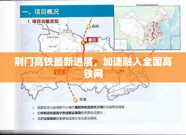 荊門高鐵建設(shè)提速，助力城市融入全國高鐵網(wǎng)絡(luò)