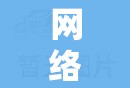 網(wǎng)絡(luò)詐騙大揭秘，揭露網(wǎng)絡(luò)陰暗面的騙術(shù)