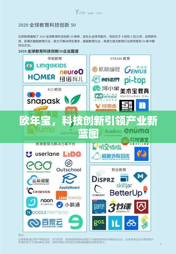 科技創(chuàng)新驅(qū)動下的歐年寶產(chǎn)業(yè)新藍(lán)圖